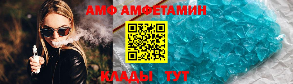 АМФЕТАМИН  Amphetamine VHQ  АМФ  Вход с VPN  Щёкино 