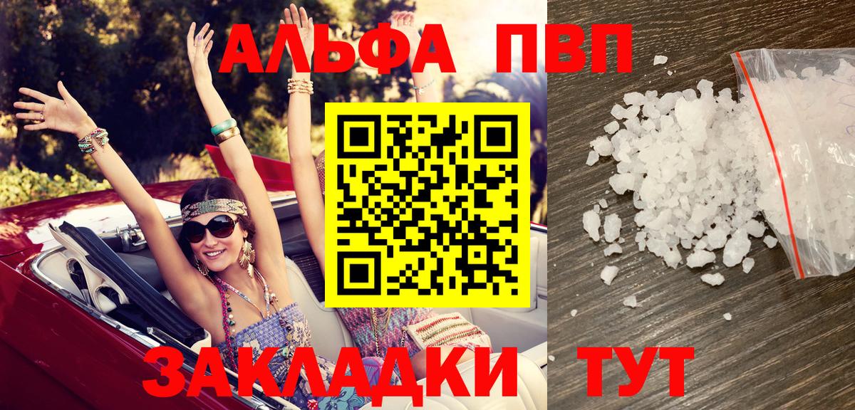 A PVP Соль  Вход с VPN  Щёкино  A-PVP СК 