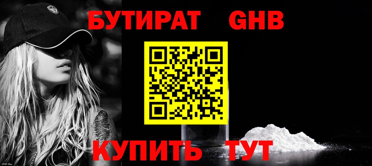 БУТИРАТ  Вход с VPN  Щёкино  Бутират бутандиол 