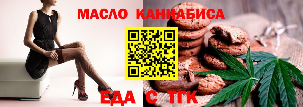 Еда ТГК марихуана Щёкино