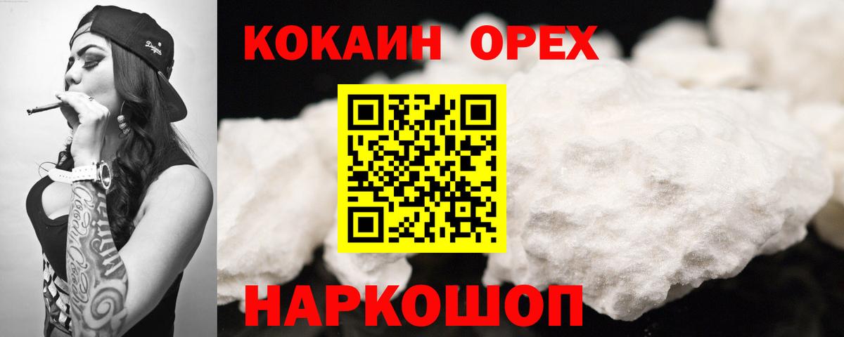 Кокаин VHQ  Вход с VPN  COCAIN Эквадор  COCAIN  Щёкино 