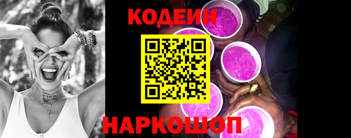 Кодеиновый сироп Lean напиток Lean (лин) Щёкино