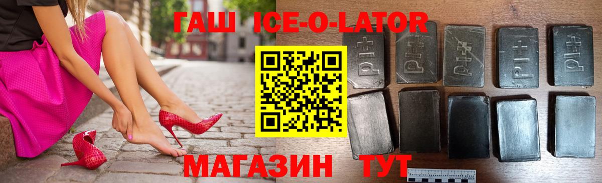 Гашиш 40% ТГК  Вход с VPN  Щёкино  ГАШ  ГАШ Ice-O-Lator 