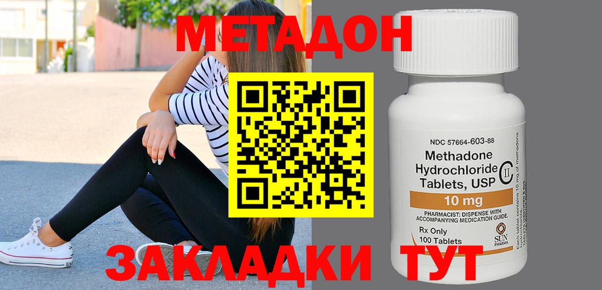 МЕТАДОН VHQ  МЕТАДОН кристалл  Вход с VPN  Щёкино 